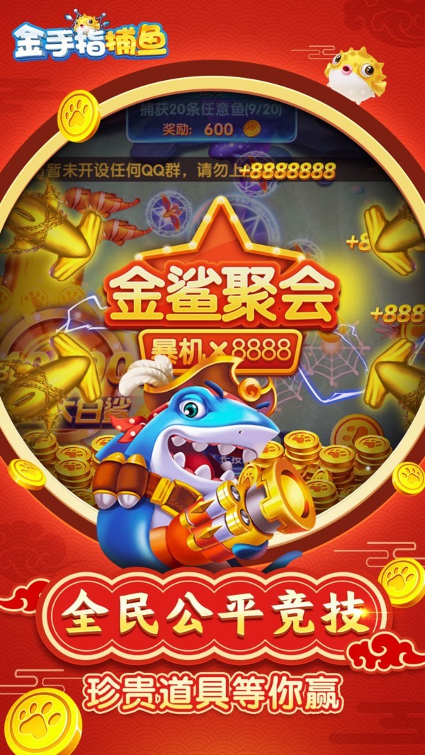金手指捕鱼