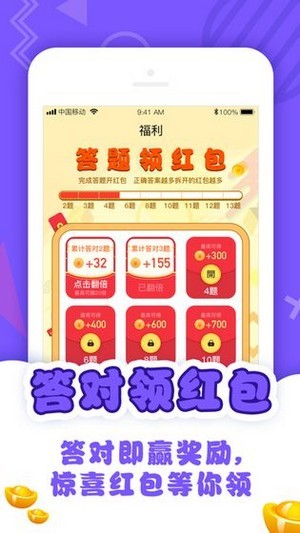 答题趣多多