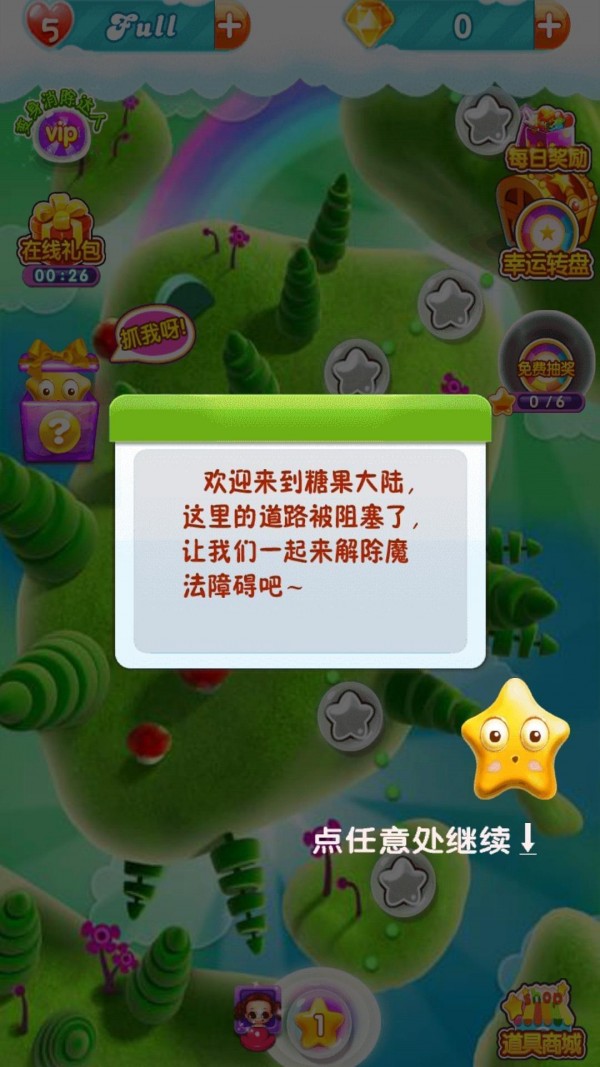 丑萌消消乐