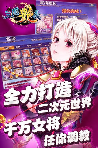 三国艳义