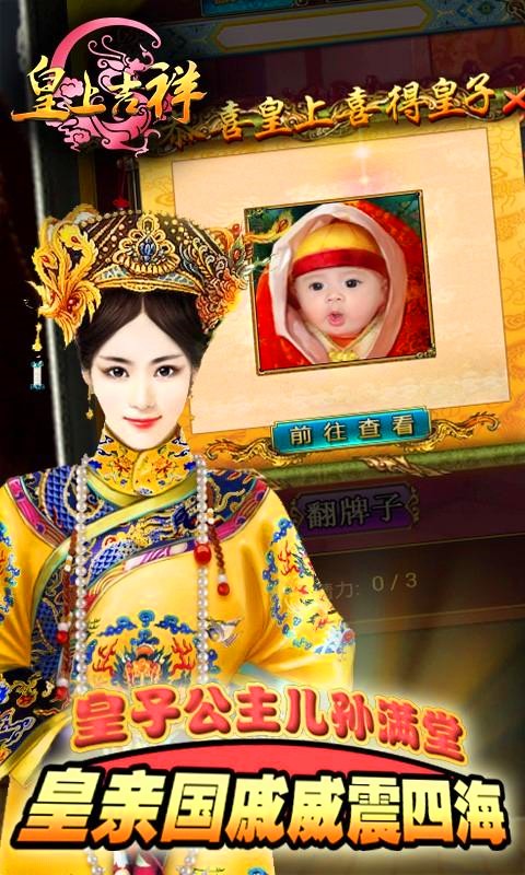 皇上吉祥2