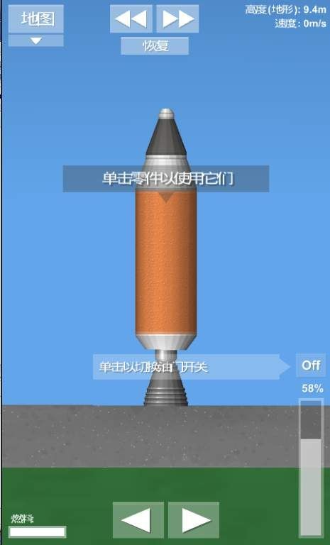 火箭模拟器2021