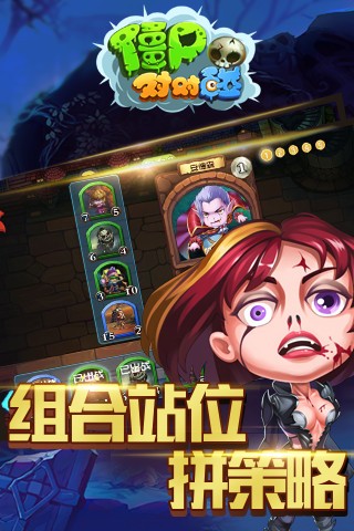 僵尸对决明日守护