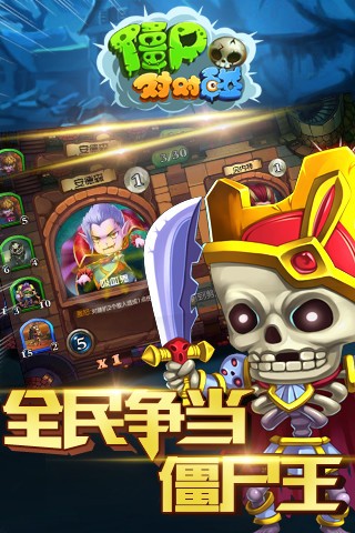 僵尸对决明日守护