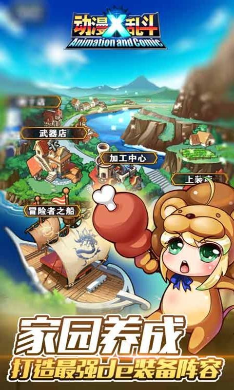 动漫X乱斗360版