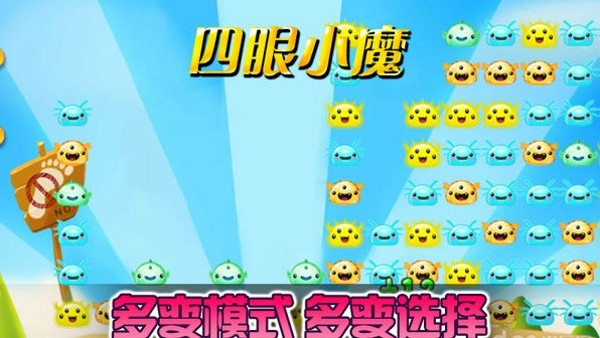 四眼小魔