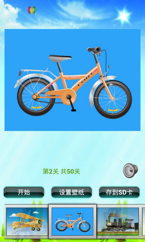 交通工具切换大师