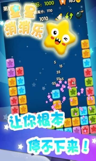 消除星消消乐