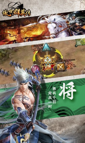 傲世群英传