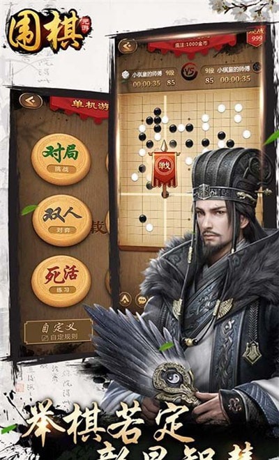 元游围棋