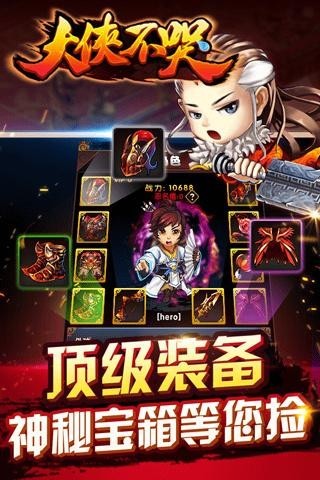 大侠不要不要