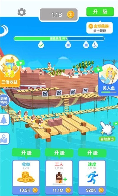 造个船吧