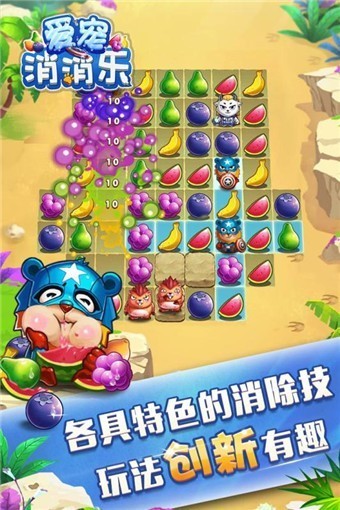 爱宠消除