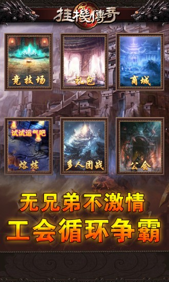 挂机传世