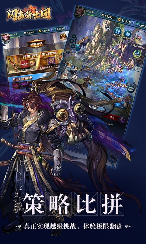 闪击骑士团