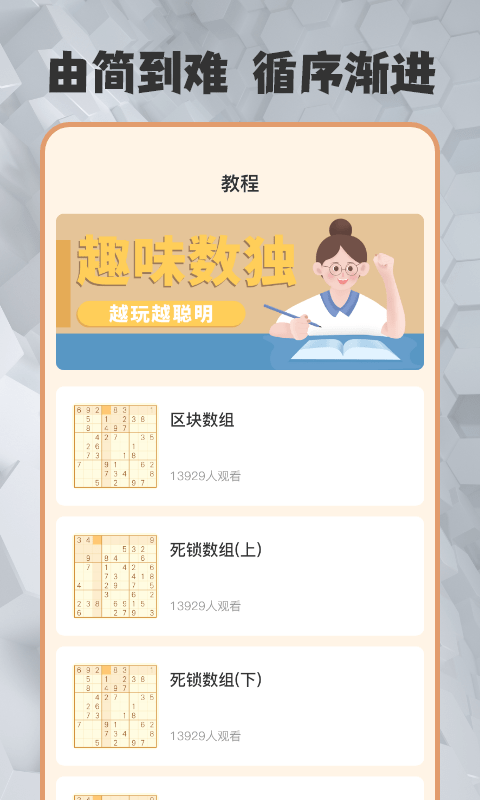 数独