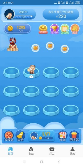合成牛魔王红包版