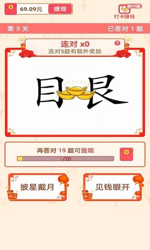 点点成语赚钱版