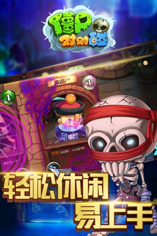僵尸对决明日守护