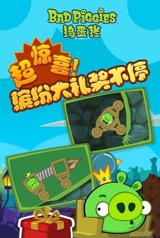 捣蛋猪火箭车