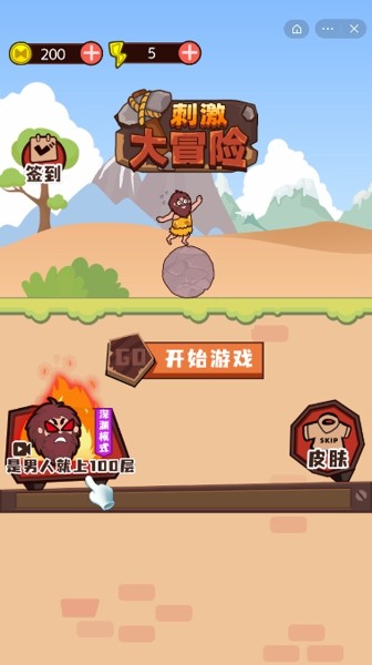 刺激大作战