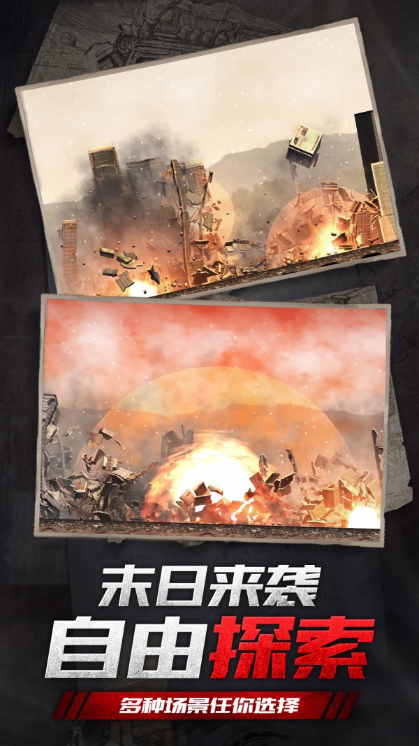 城市终结大战