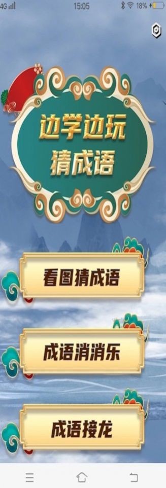 秀才成语接龙