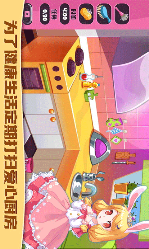公主爱搞卫生