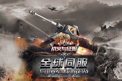 战火与秩序国际中文版app手机版