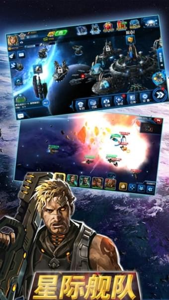 星际舰队联盟战争手机游戏下载