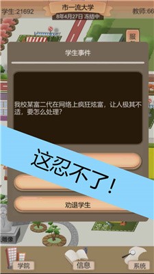 以校之名