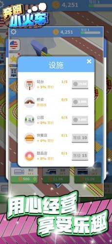 奔跑小火车