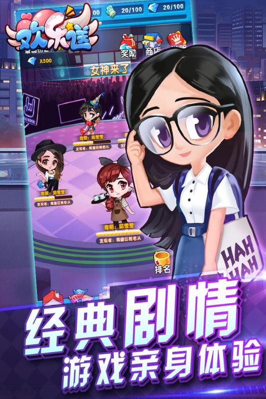 欢乐送