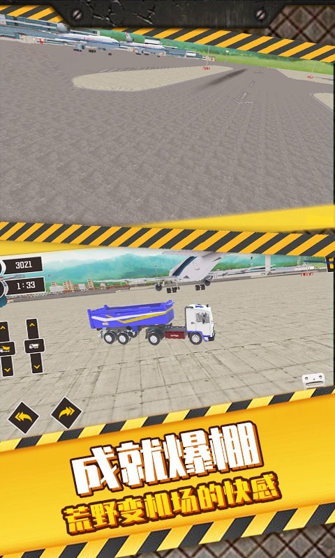 机场建筑商
