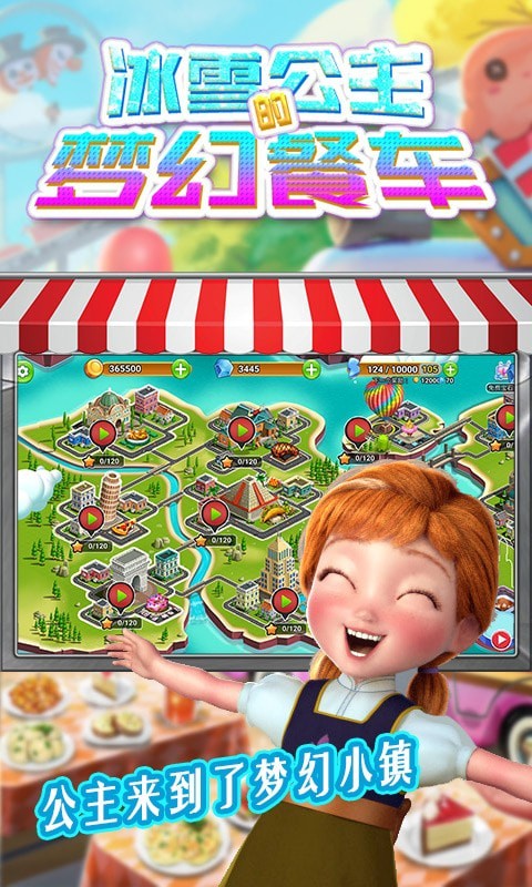 冰雪公主换装记