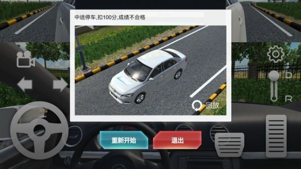 驾校模拟