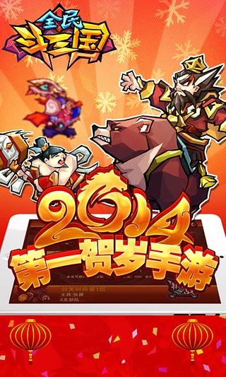 全民斗战神