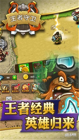 王者守卫