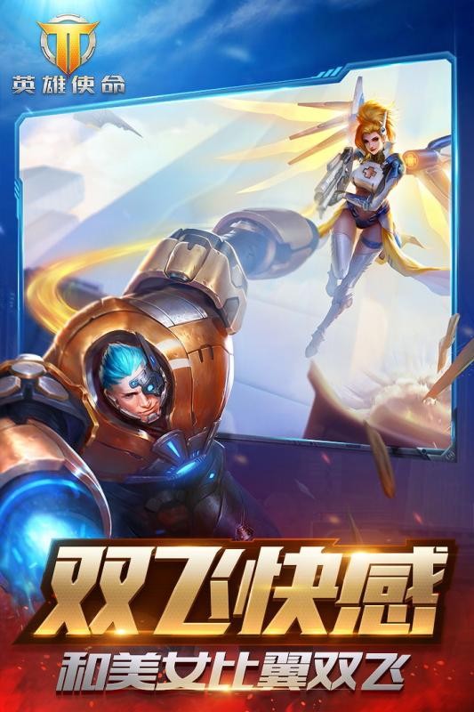 英雄使命狙击