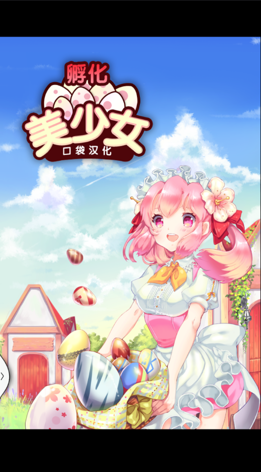 孵化