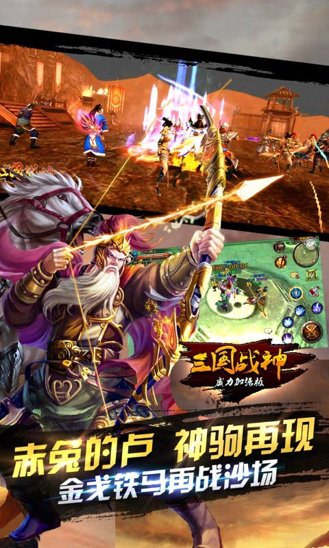 三国战起来