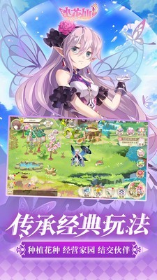 小花仙精灵乐园