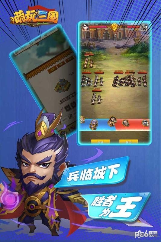 萌玩三国