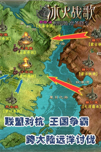冰火战纪