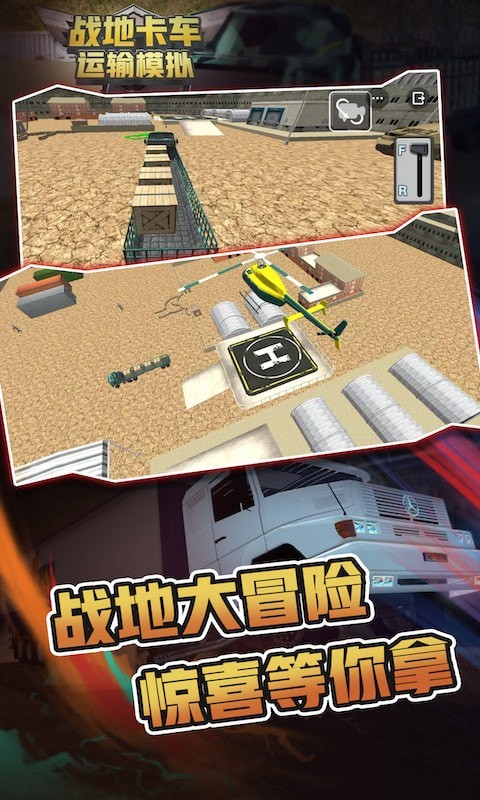 战地卡车武器运输