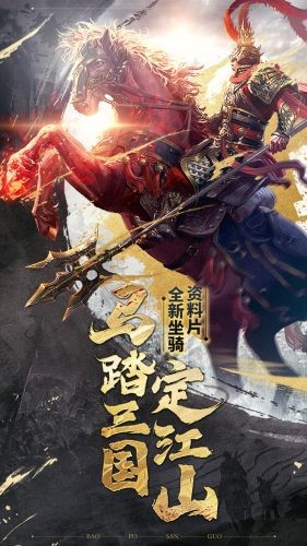 放开那三国