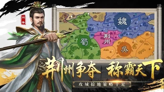 新三国争霸