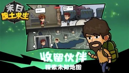 末日废土生存战