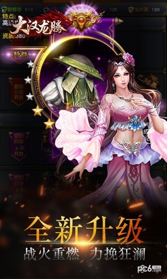 大汉龙腾九游版