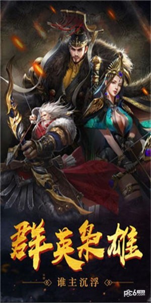 三国谋战天下